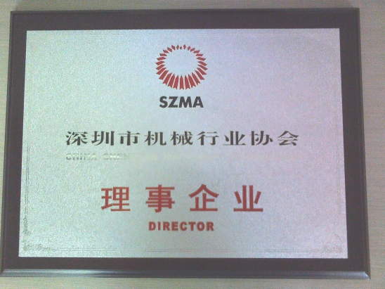 深圳機械協會證書
