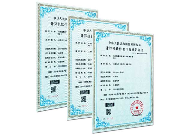 三裕發(fā)明專(zhuān)利證書(shū)