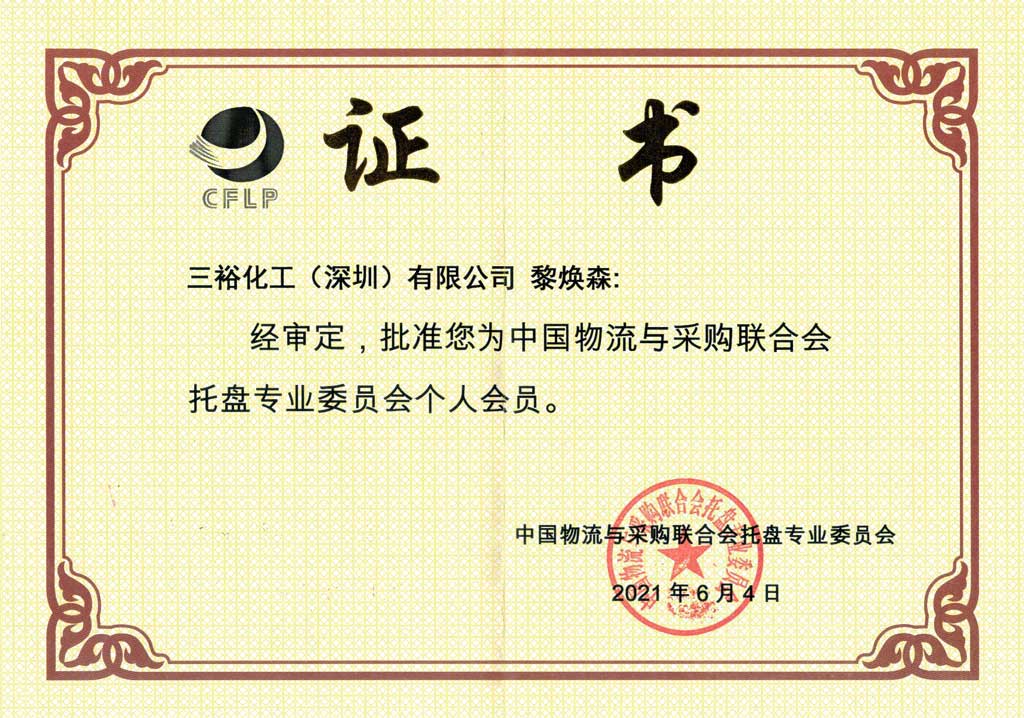木托盤協(xié)會