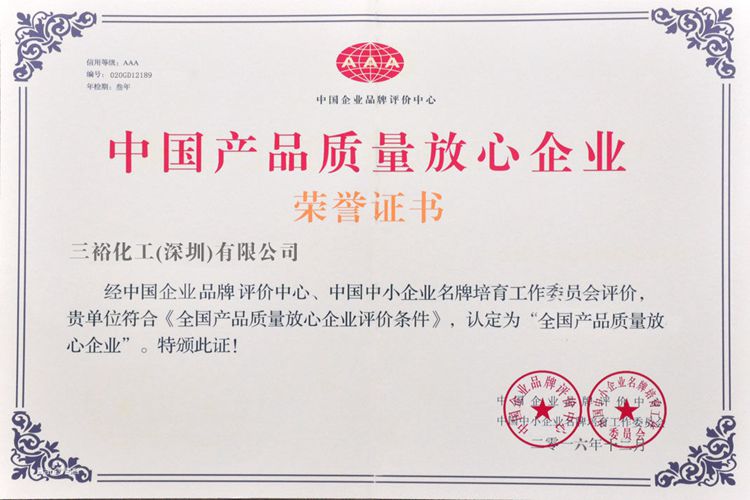 中國(guó)產(chǎn)品質(zhì)量放心企業(yè)