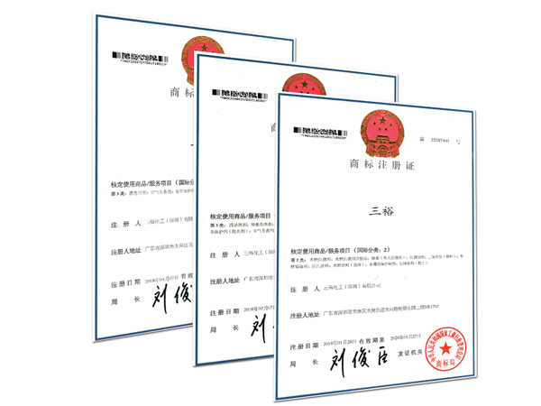 三裕商標(biāo)注冊(cè)證書(shū)